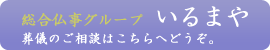 いるまや